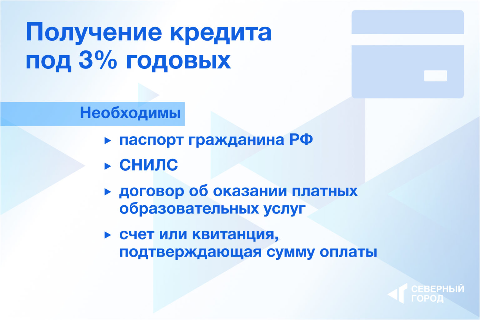 Студенты могут получить кредит на оплату образования